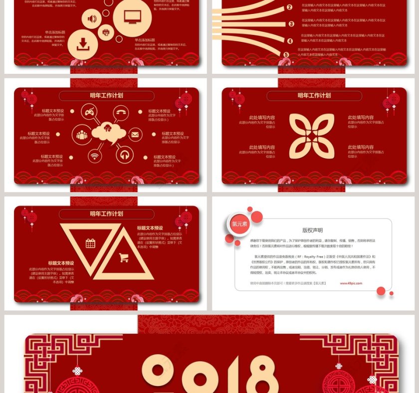 红色中国风工作总结暨新年计划模板第6张