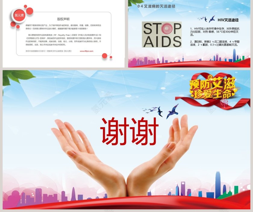 世界艾滋病日艾滋病预防知识讲座PPT第5张