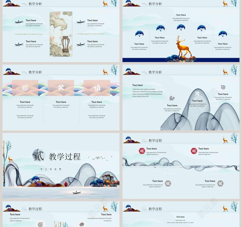 中国风教师说课第2张