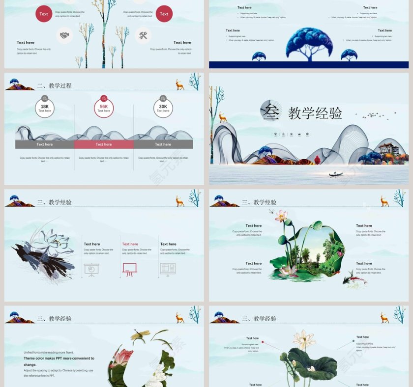 中国风教师说课第3张