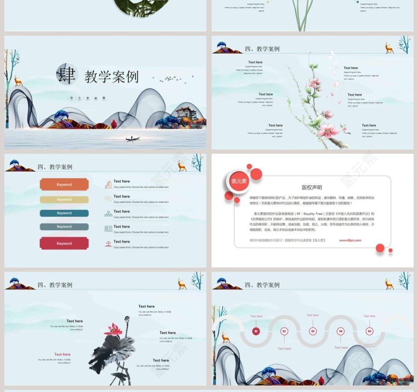 中国风教师说课第4张