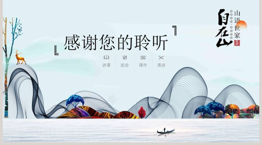 中国风教师说课第5张