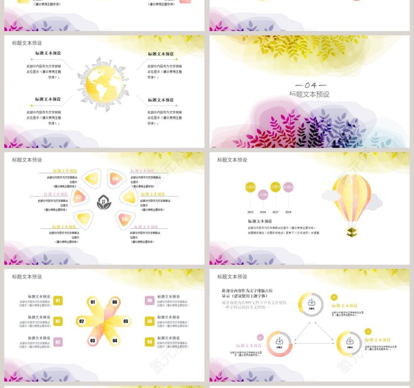 水彩风简约时尚汇报总结通用模板第4张