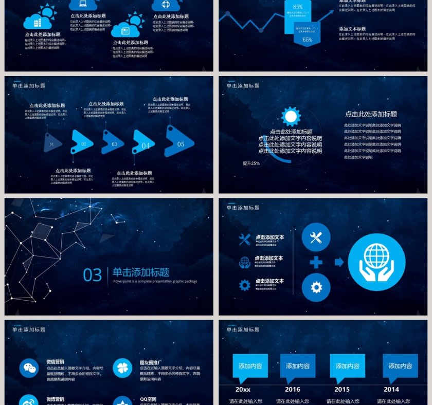 点线星空工作总结PPT第3张