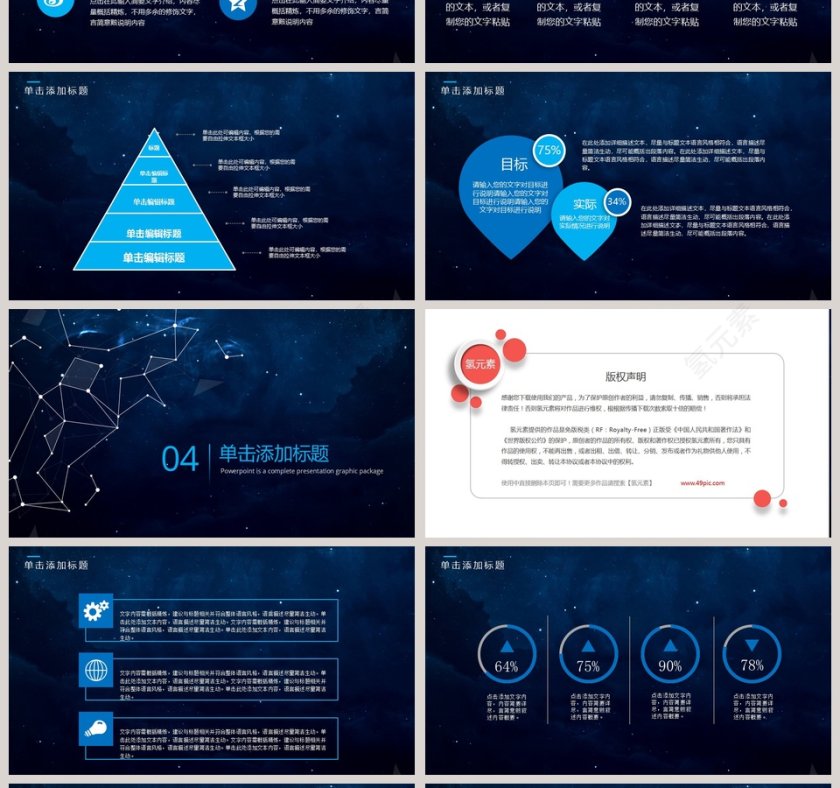 点线星空工作总结PPT第4张