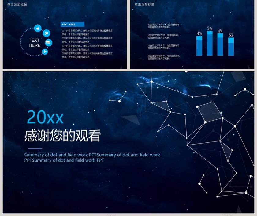 点线星空工作总结PPT第5张
