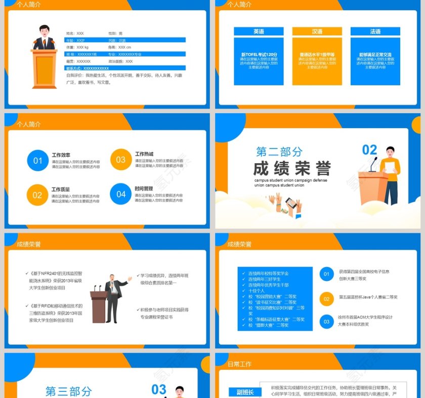 校园学生会竞选答辩PPT模板第2张