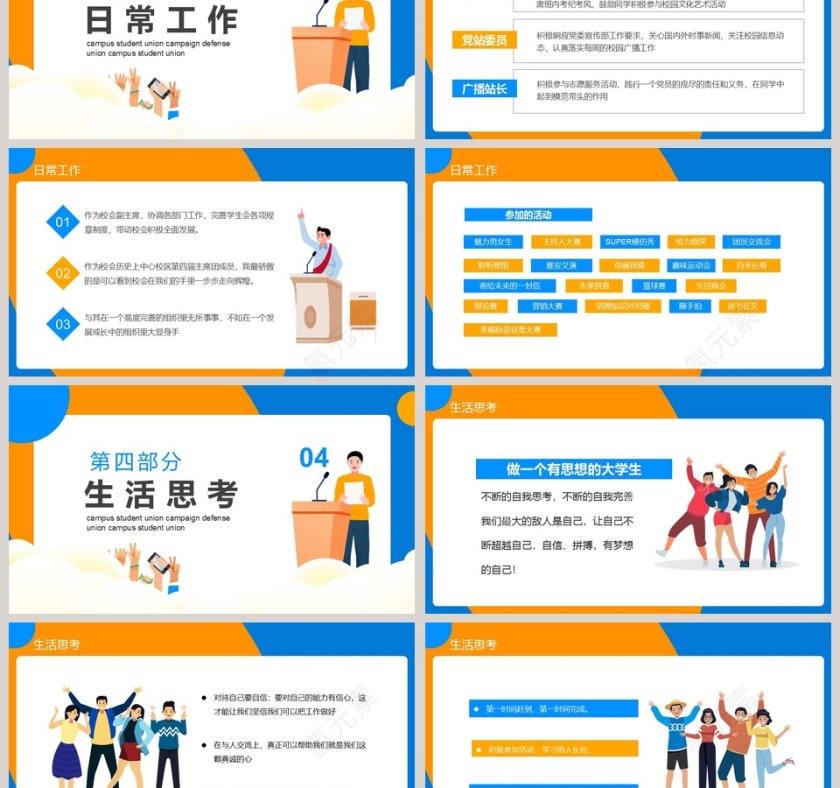校园学生会竞选答辩PPT模板第3张