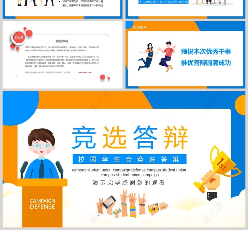 校园学生会竞选答辩PPT模板第4张