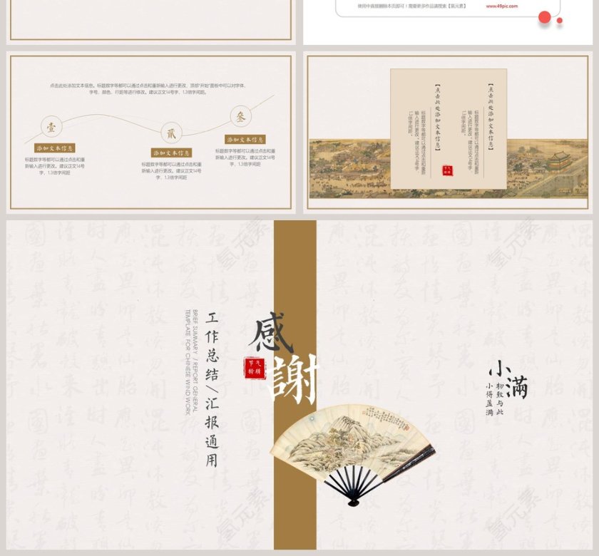 中国风工作总结汇报通用小满PPT第4张