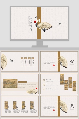 中国风工作总结汇报通用小满PPT