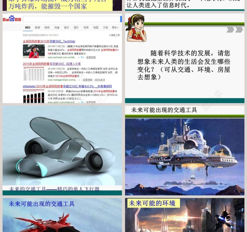 我们的科学学习历程教学ppt课件第6张