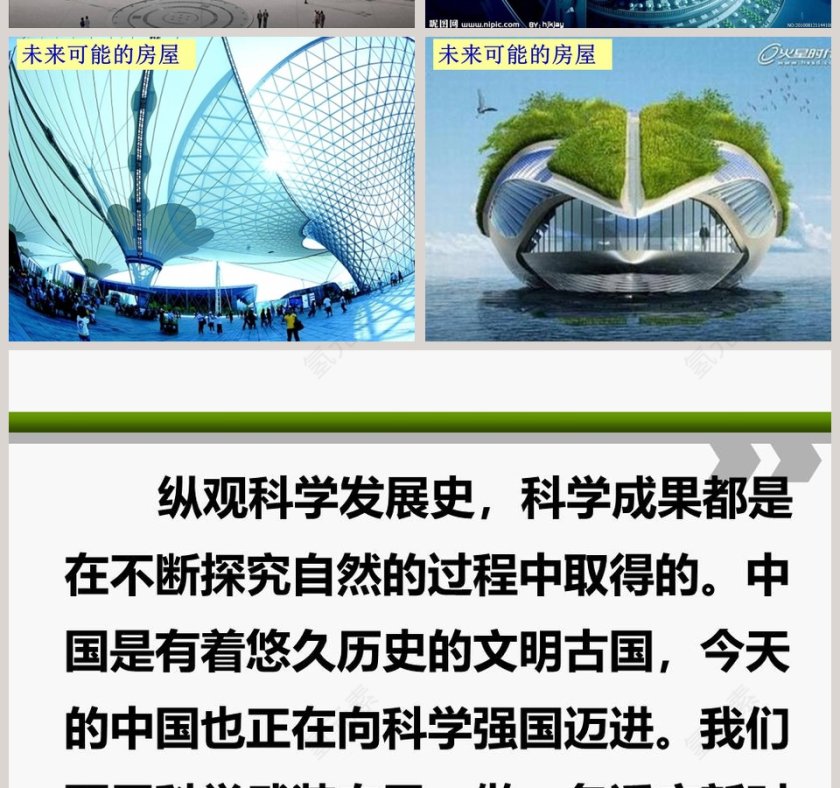 我们的科学学习历程教学ppt课件第8张