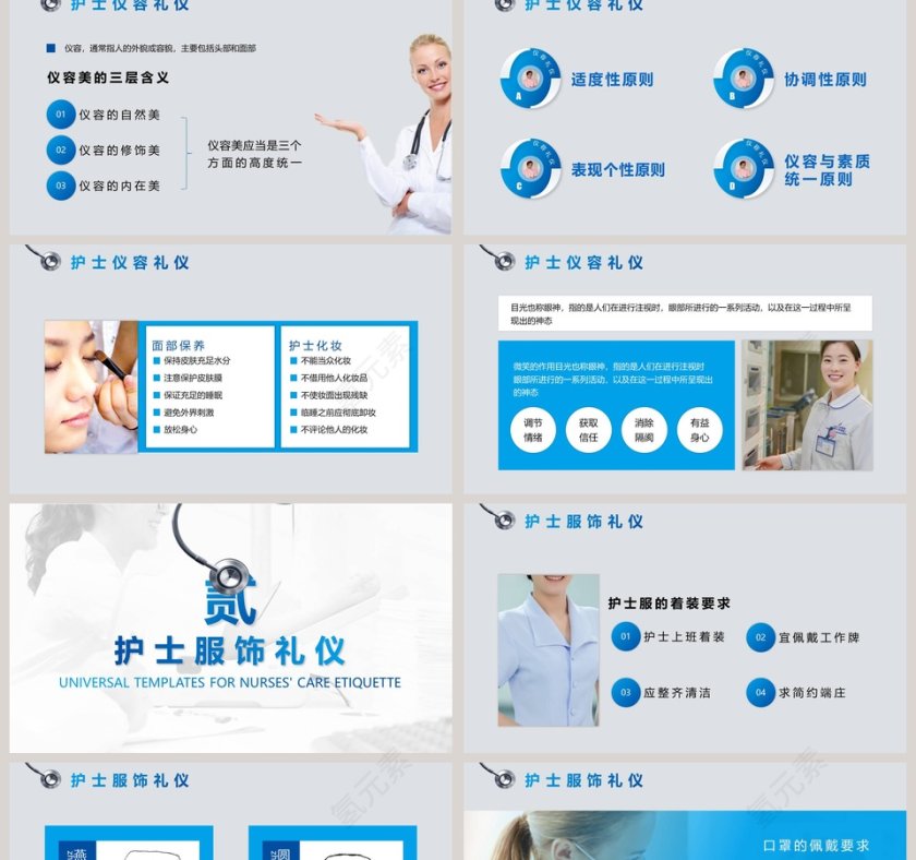简约大气护士护理礼仪PPT模版第2张