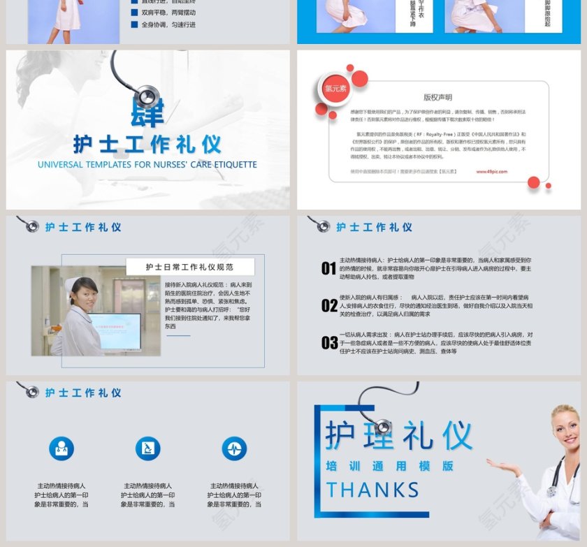 简约大气护士护理礼仪PPT模版第4张