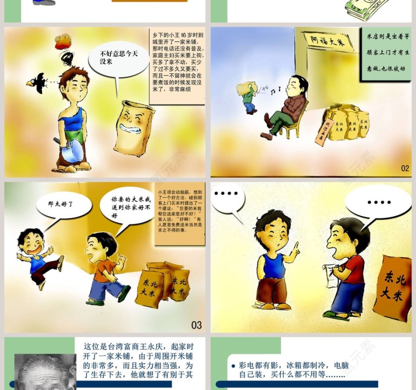 绿色简约清新服务意识培训ppt第4张