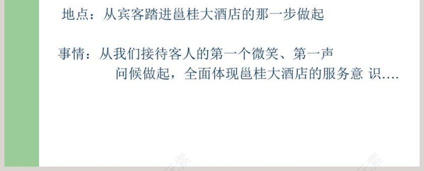 绿色简约清新服务意识培训ppt第10张