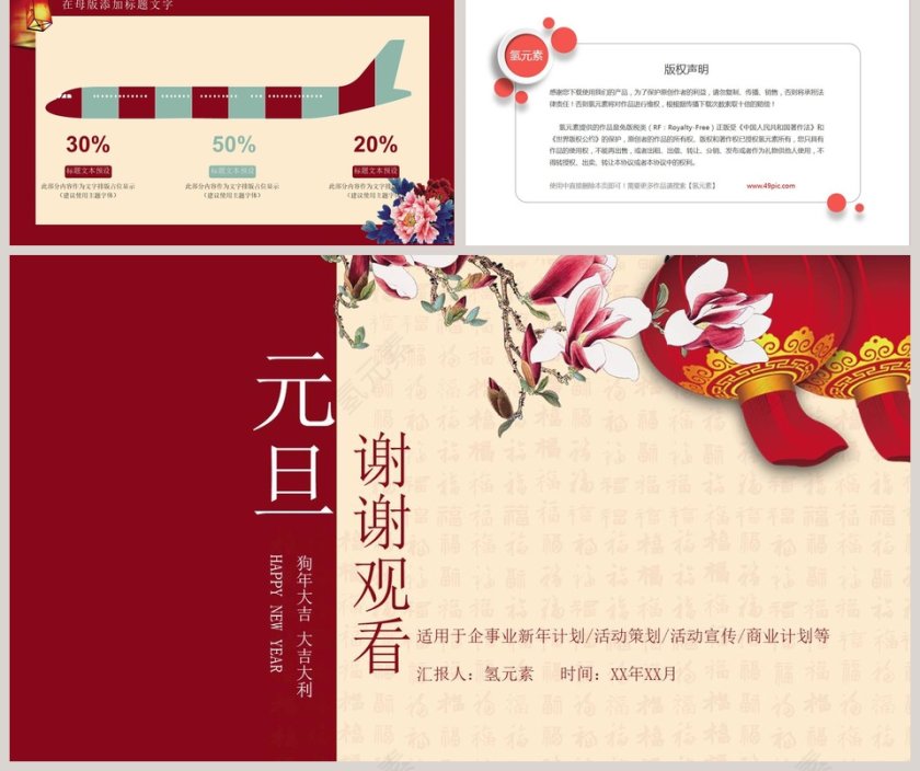 元旦活动策划元旦新年PPT第5张