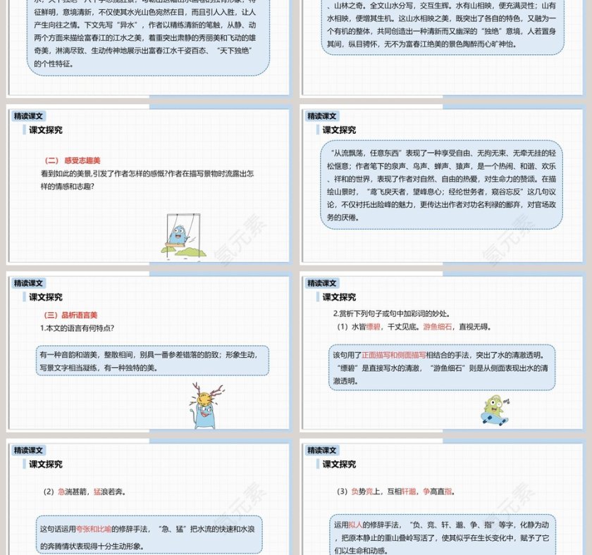 统编版八年级语文上册与朱元思书语文课件PPT第3张