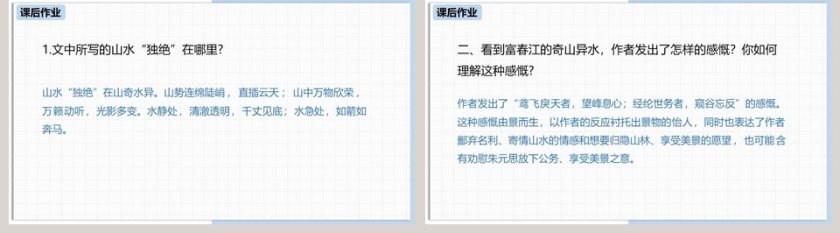 统编版八年级语文上册与朱元思书语文课件PPT第5张