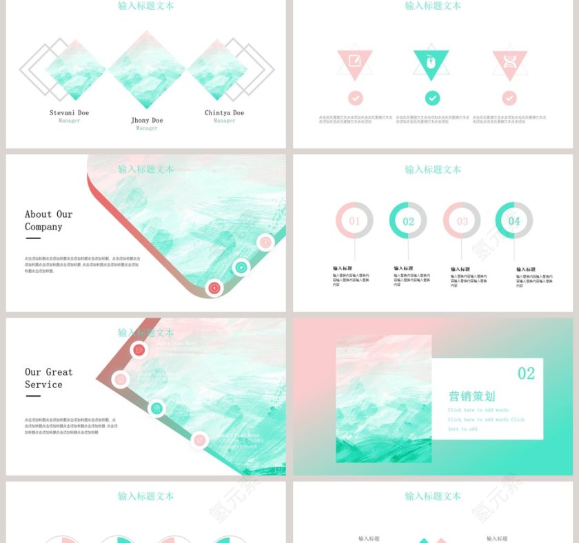 创意水彩营销策划文案ppt第2张