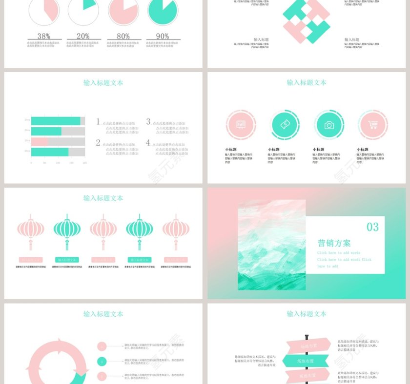 创意水彩营销策划文案ppt第3张
