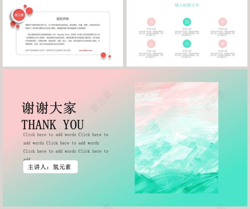 创意水彩营销策划文案ppt第5张