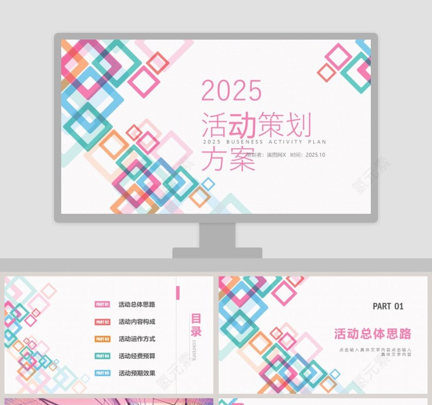2018大气彩色活动策划书ppt模板活动策划PPT第1张