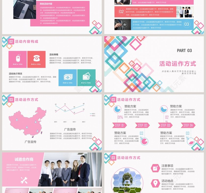 2018大气彩色活动策划书ppt模板活动策划PPT第3张