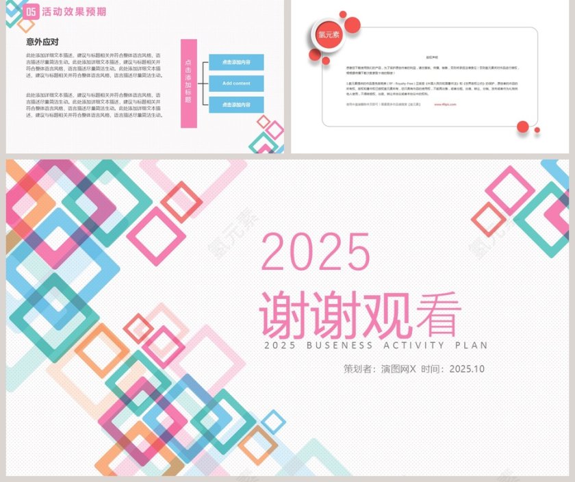 2018大气彩色活动策划书ppt模板活动策划PPT第5张