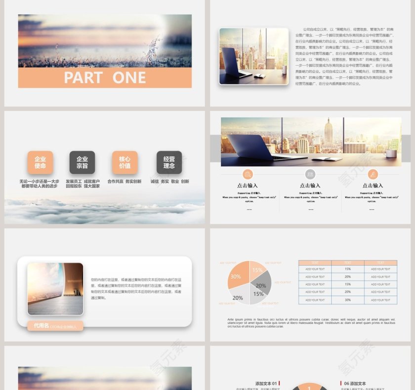 励志正能量主题工作概述模板第2张