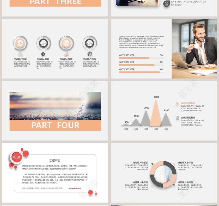 励志正能量主题工作概述模板第4张