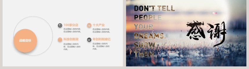 励志正能量主题工作概述模板第5张