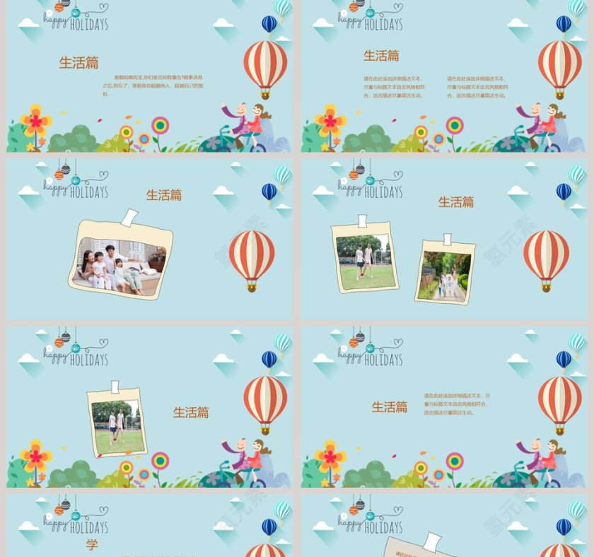 我的寒假生活PPT第2张