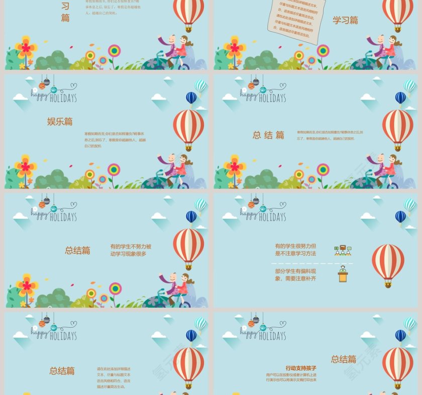 我的寒假生活PPT第3张