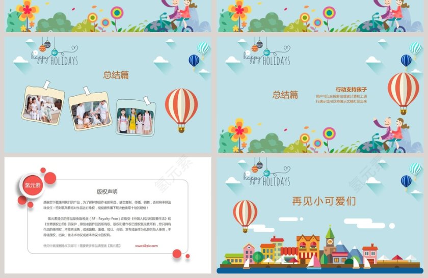 我的寒假生活PPT第4张