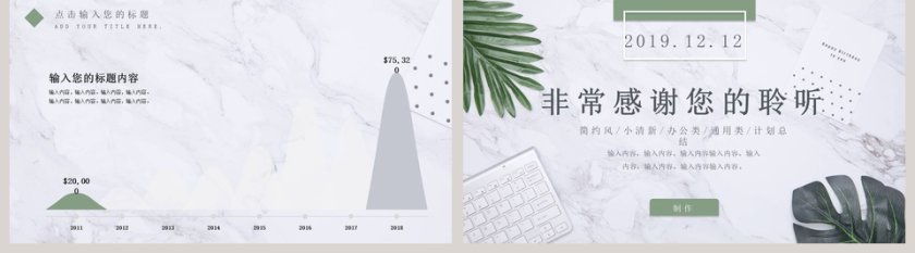 简约风工作汇报ppt第5张