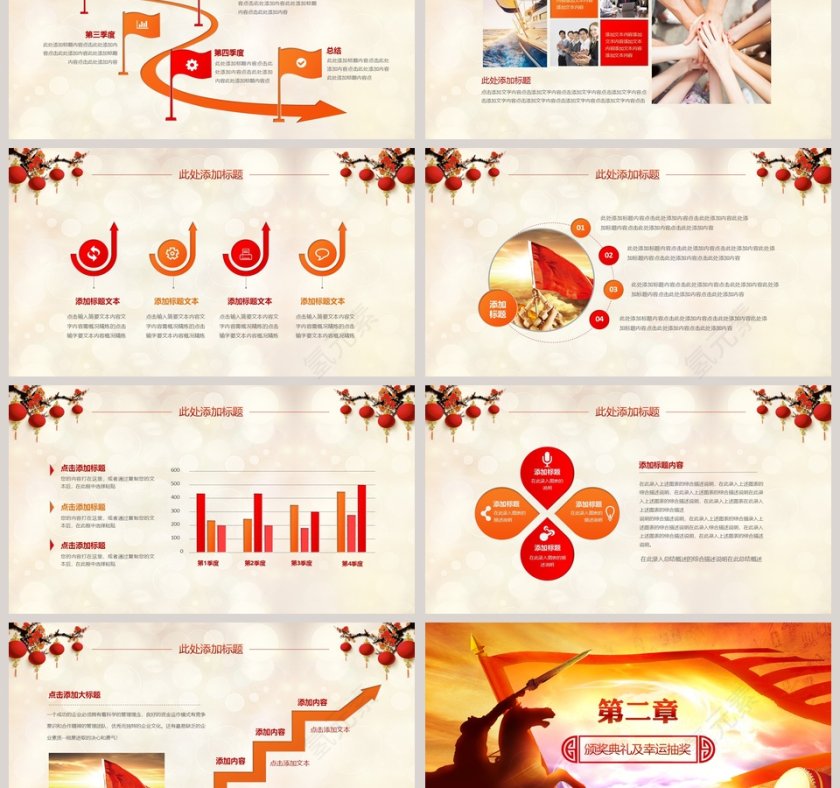 赢战2019年终总结暨誓师大会PPT                            第3张