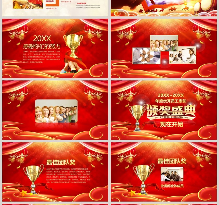 赢战2019年终总结暨誓师大会PPT                            第4张