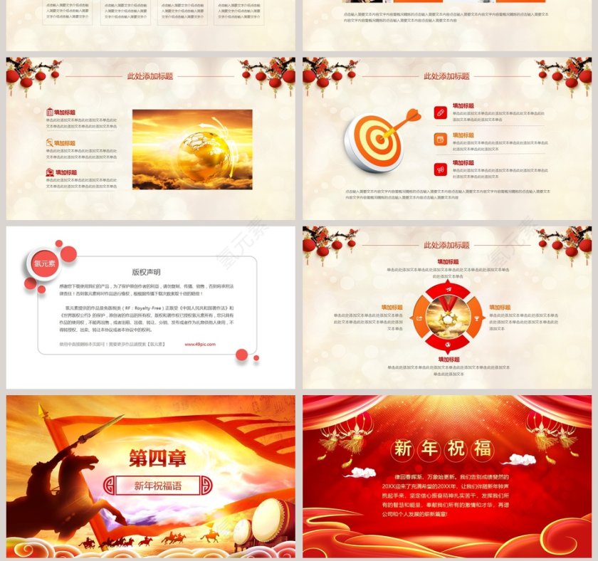 赢战2019年终总结暨誓师大会PPT                            第7张