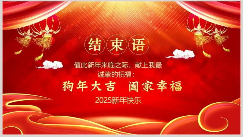 赢战2019年终总结暨誓师大会PPT                            第8张