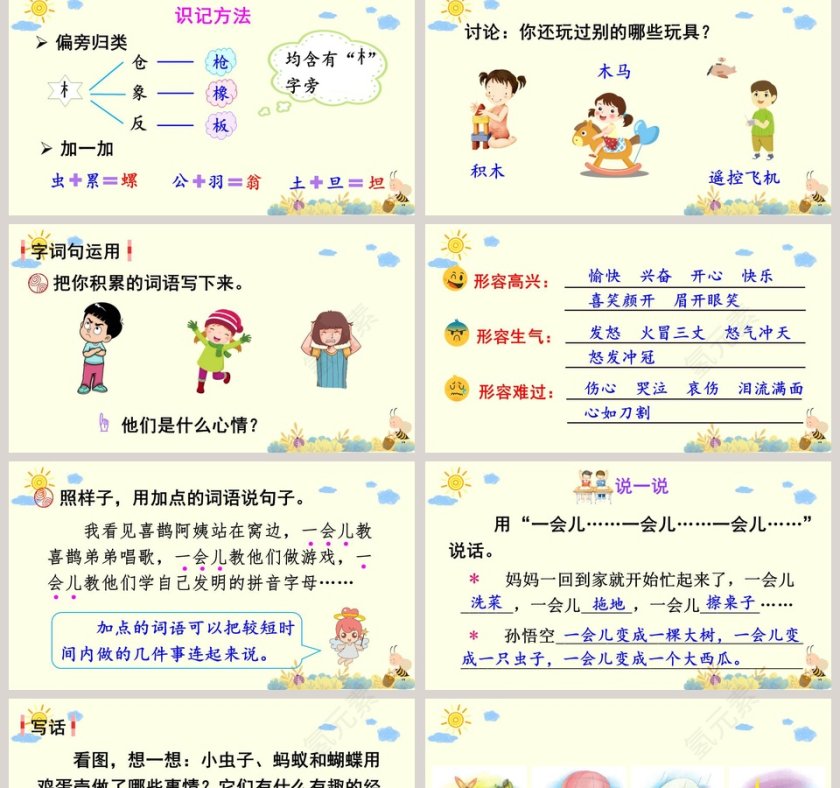 二年级语文下册语文园地四语文课件PPT第2张