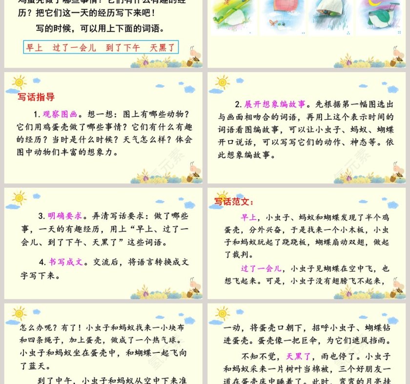 二年级语文下册语文园地四语文课件PPT第3张