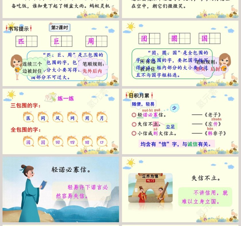 二年级语文下册语文园地四语文课件PPT第4张