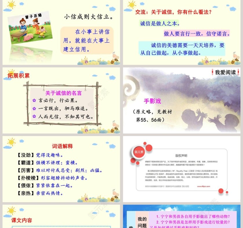 二年级语文下册语文园地四语文课件PPT第5张