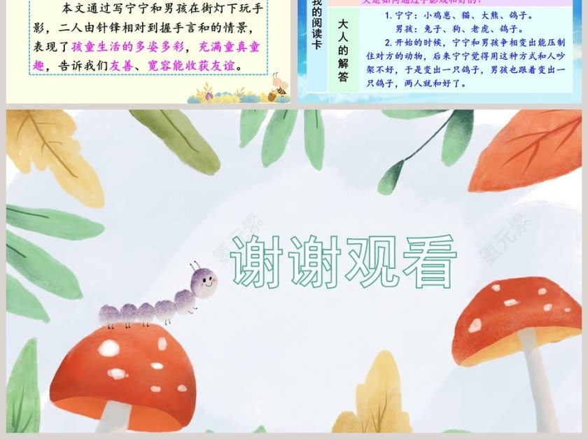 二年级语文下册语文园地四语文课件PPT第6张