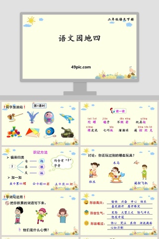 二年级语文下册语文园地四语文课件PPT