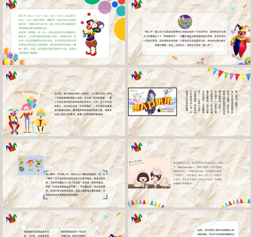 愚人节节日ppt第2张