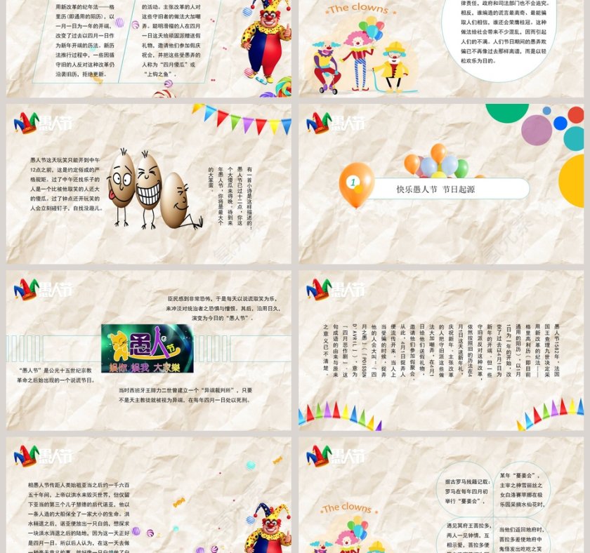 愚人节节日ppt第3张