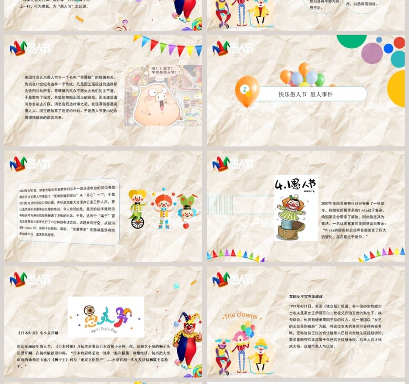 愚人节节日ppt第4张